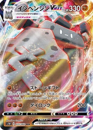 Stonjourner VMAX - 035/060 (035/060) (Japanese) - S1W Sword Holofoil
