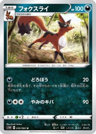 Thievul (039/060) (Japanese) - S1W Sword