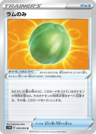 Lum Berry (Japanese) - S1W Sword