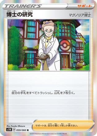 Professor's Research - 059/060 (059/060) (Japanese) - S1W Sword Holofoil