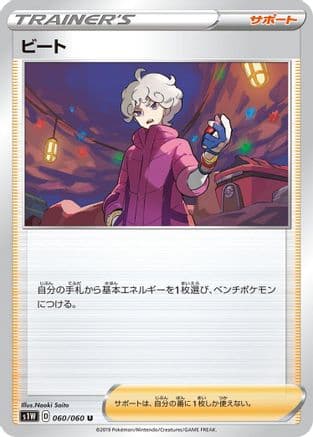 Bede - 060/060 (060/060) (Japanese) - S1W Sword