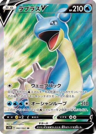 Lapras V - 062/060 (062/060) (Japanese) - S1W Sword Holofoil