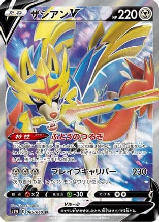 Zacian V - 065/060 (065/060) (Japanese) - S1W Sword Holofoil