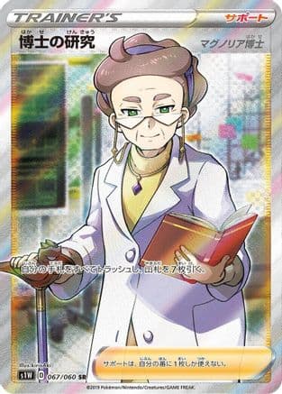 Professor's Research - 067/060 (067/060) (Japanese) - S1W Sword Holofoil