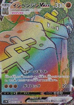 Stonjourner VMAX - 070/060 (070/060) (Japanese) - S1W Sword Holofoil