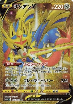 Zacian V - 073/060 (073/060) (Japanese) - S1W Sword Holofoil