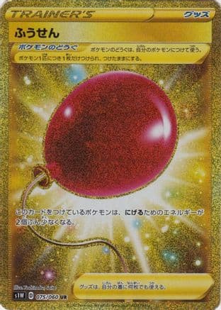 Air Balloon - 075/060 (075/060) (Japanese) - S1W Sword Holofoil