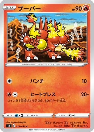 Magmar (014/096) (Japanese) - S2 Rebellion Crash