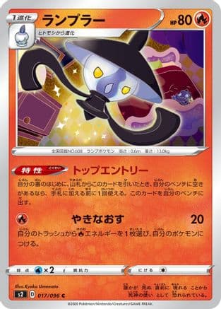 Lampent (017/096) (Japanese) - S2 Rebellion Crash