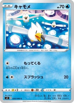 Wingull (Japanese) - S2 Rebellion Crash