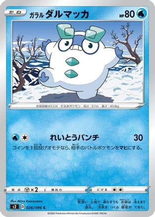 Galarian Darumaka (026/096) (Japanese) - S2 Rebellion Crash