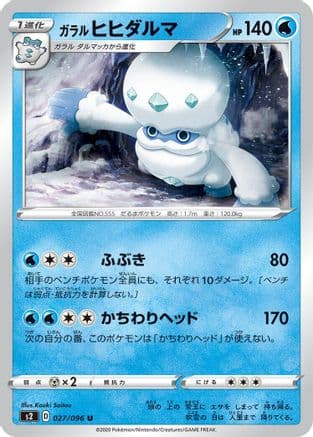 Galarian Darmanitan (027/096) (Japanese) - S2 Rebellion Crash