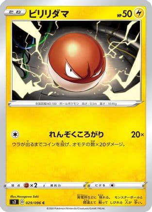 Voltorb (029/096) (Japanese) - S2 Rebellion Crash