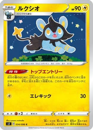 Luxio (034/096) (Japanese) - S2 Rebellion Crash