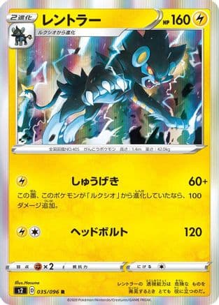 Luxray (035/096) (Japanese) - S2 Rebellion Crash Holofoil