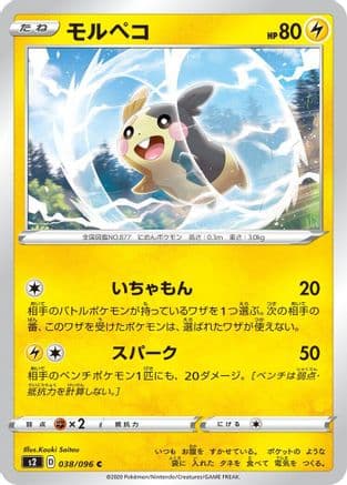 Morpeko (038/096) (Japanese) - S2 Rebellion Crash