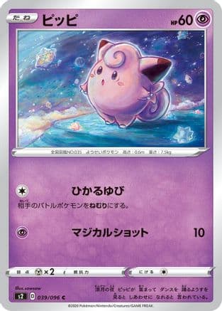 Clefairy (039/096) (Japanese) - S2 Rebellion Crash