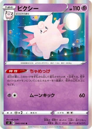 Clefable (040/096) (Japanese) - S2 Rebellion Crash Holofoil