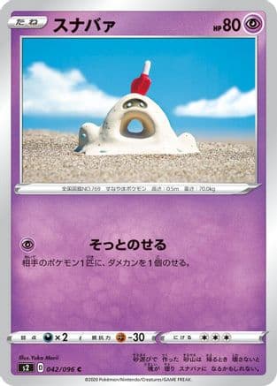 Sandygast (Japanese) - S2 Rebellion Crash