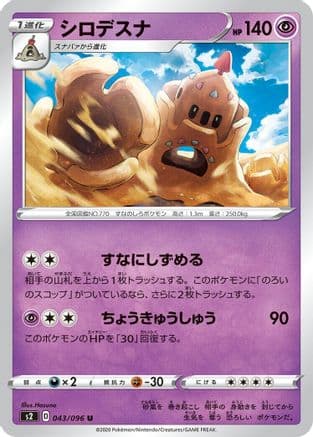 Palossand (043/096) (Japanese) - S2 Rebellion Crash
