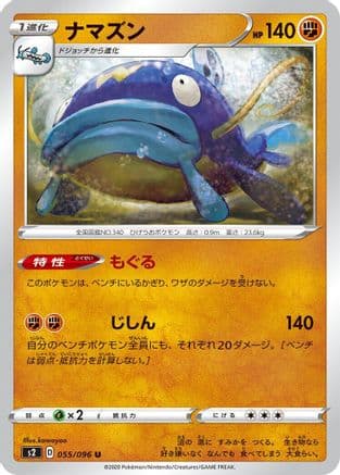 Whiscash (055/096) (Japanese) - S2 Rebellion Crash