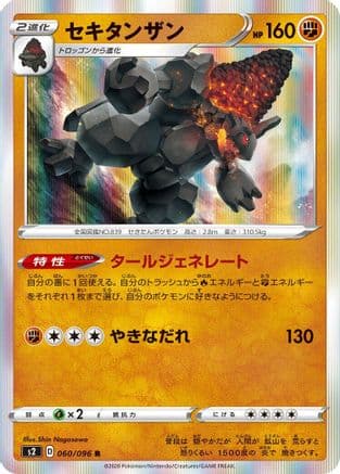 Coalossal (060/096) (Japanese) - S2 Rebellion Crash Holofoil