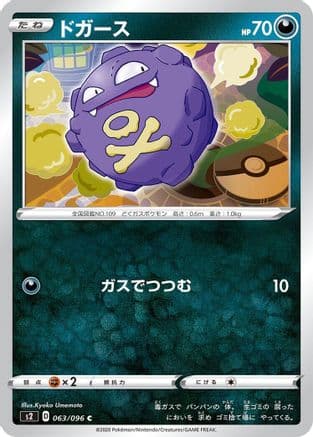 Koffing (063/096) (Japanese) - S2 Rebellion Crash