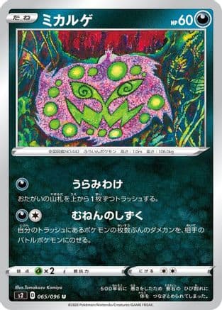 Spiritomb (Japanese) - S2 Rebellion Crash
