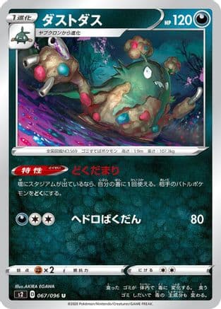 Garbodor (067/096) (Japanese) - S2 Rebellion Crash