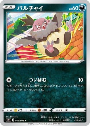 Vullaby (068/096) (Japanese) - S2 Rebellion Crash