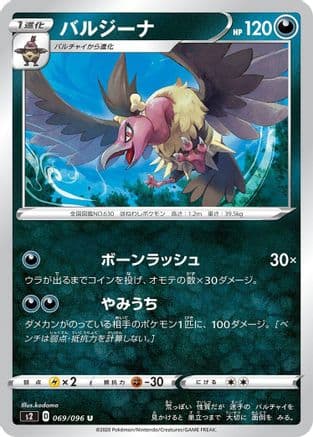 Mandibuzz (069/096) (Japanese) - S2 Rebellion Crash