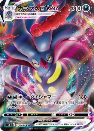 Malamar VMAX - 071/096 (071/096) (Japanese) - S2 Rebellion Crash Holofoil