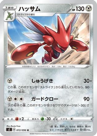 Scizor (072/096) (Japanese) - S2 Rebellion Crash