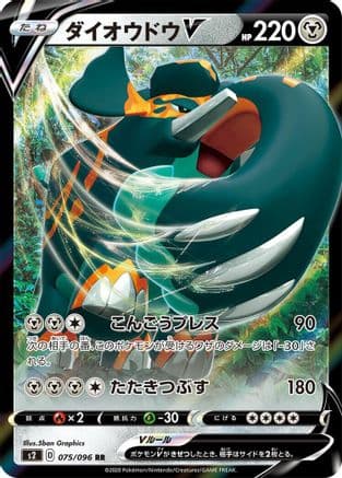 Copperajah V - 075/096 (075/096) (Japanese) - S2 Rebellion Crash Holofoil