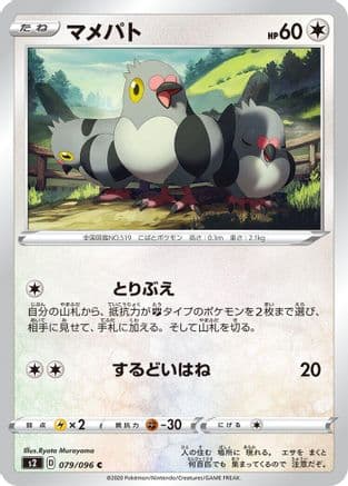 Pidove (Japanese) - S2 Rebellion Crash