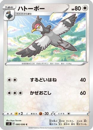 Tranquill (080/096) (Japanese) - S2 Rebellion Crash