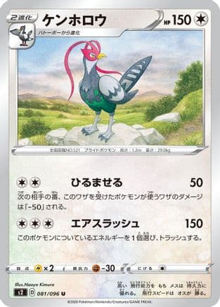 Unfezant (081/096) (Japanese) - S2 Rebellion Crash