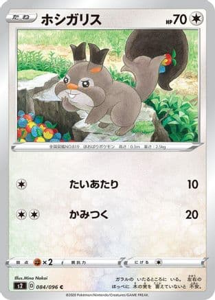 Skwovet (084/096) (Japanese) - S2 Rebellion Crash