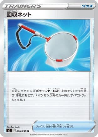 Scoop Up Net - 086/096 (086/096) (Japanese) - S2 Rebellion Crash