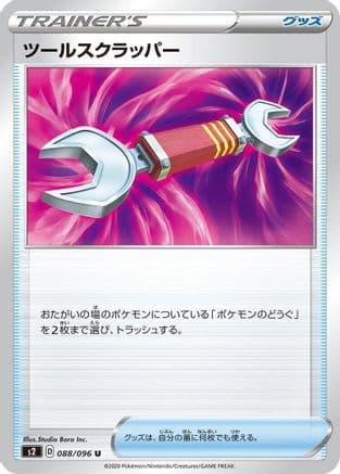 Tool Scrapper - 088/096 (088/096) (Japanese) - S2 Rebellion Crash