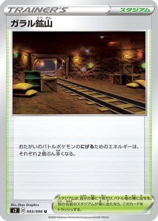 Galar Mine (093/096) (Japanese) - S2 Rebellion Crash