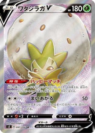 Eldegoss V - 097/096 (097/096) (Japanese) - S2 Rebellion Crash Holofoil