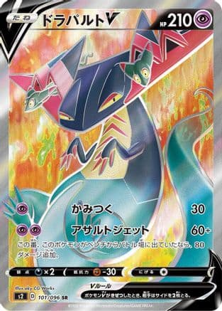 Dragapult V - 101/096 (101/096) (Japanese) - S2 Rebellion Crash Holofoil