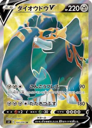 Copperajah V - 104/096 (104/096) (Japanese) - S2 Rebellion Crash Holofoil