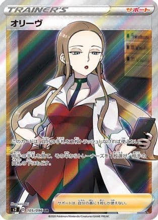 Oleana - 105/096 (105/096) (Japanese) - S2 Rebellion Crash Holofoil