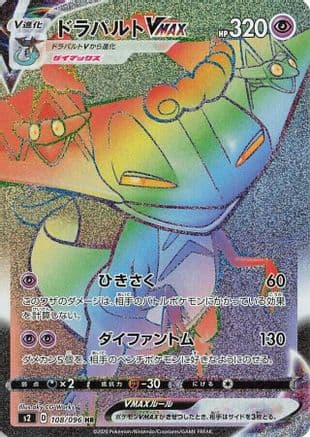 Dragapult VMAX - 108/096 (Japanese) - S2 Rebellion Crash Holofoil