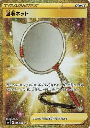 Scoop Up Net - 114/096 (114/096) (Japanese) - S2 Rebellion Crash Holofoil