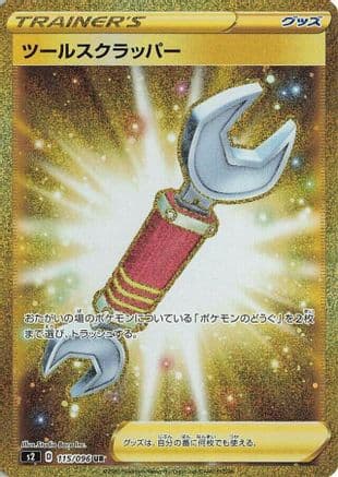Tool Scrapper - 115/096 (115/096) (Japanese) - S2 Rebellion Crash Holofoil
