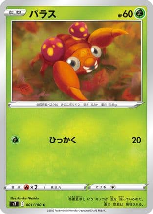 Paras (001/100) (Japanese) - S3 Infinity Zone