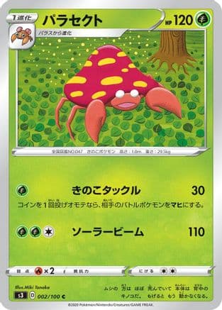 Parasect (002/100) (Japanese) - S3 Infinity Zone